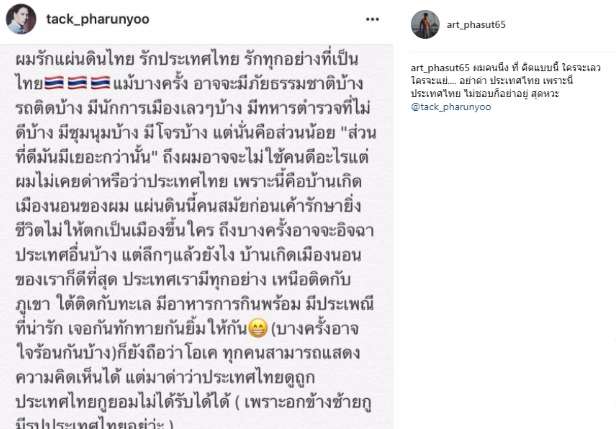 อาร์ต พศุตม์ โพสต์ไอจี บอกคนไม่ชอบก็ไม่ต้องอยู่ประเทศไทย