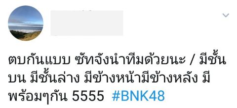 BNK48 ตบ-3