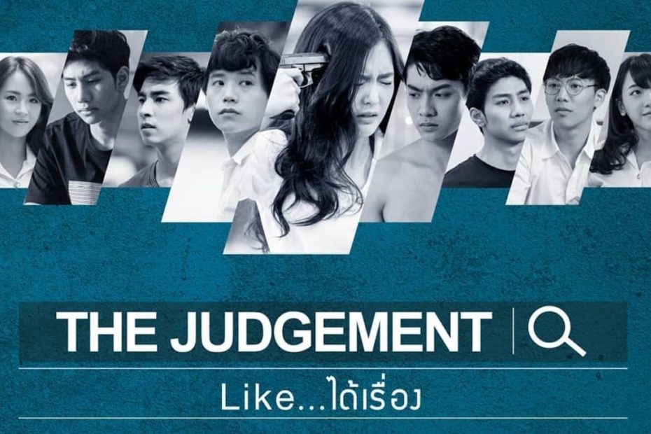 เรื่องย่อ The Judgement (Like... ได้เรื่อง) | ซีรีส์ช่อง GMM 25
