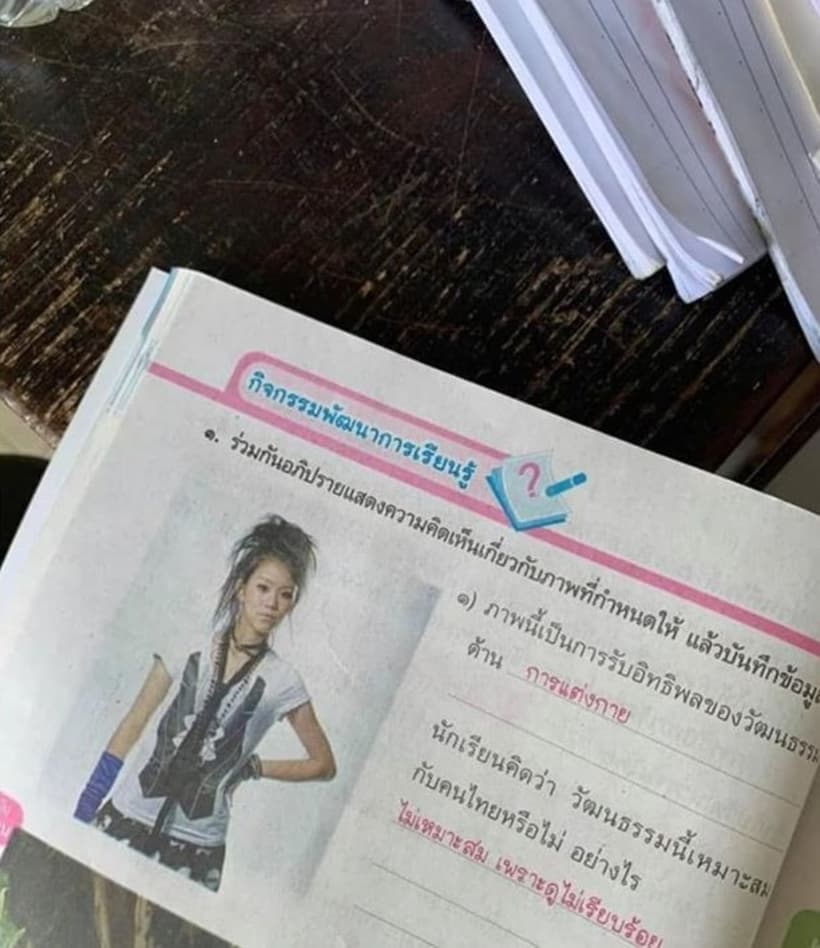 ขนมจีน กุลมาศ ร้องอุแง้ ! ถูกระบุแต่งกายไม่เหมาะสมกับคนไทย ในหนังสือเรียน