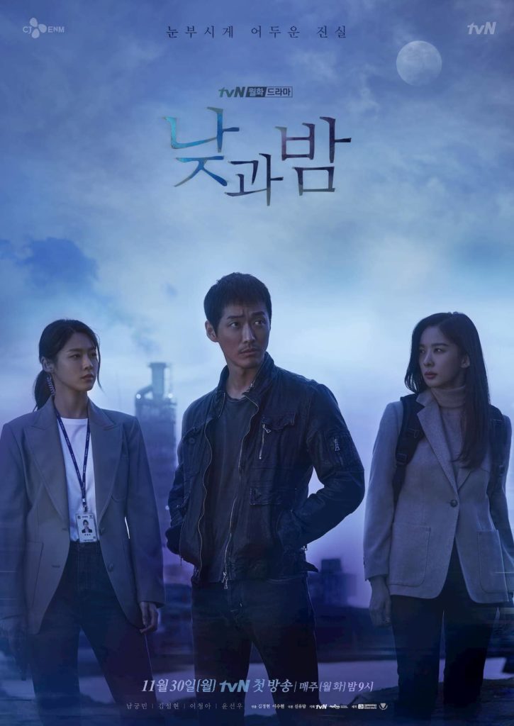 โปสเตอร์ซีรีส์เกาหลี Awaken (2020) 낮과 밤