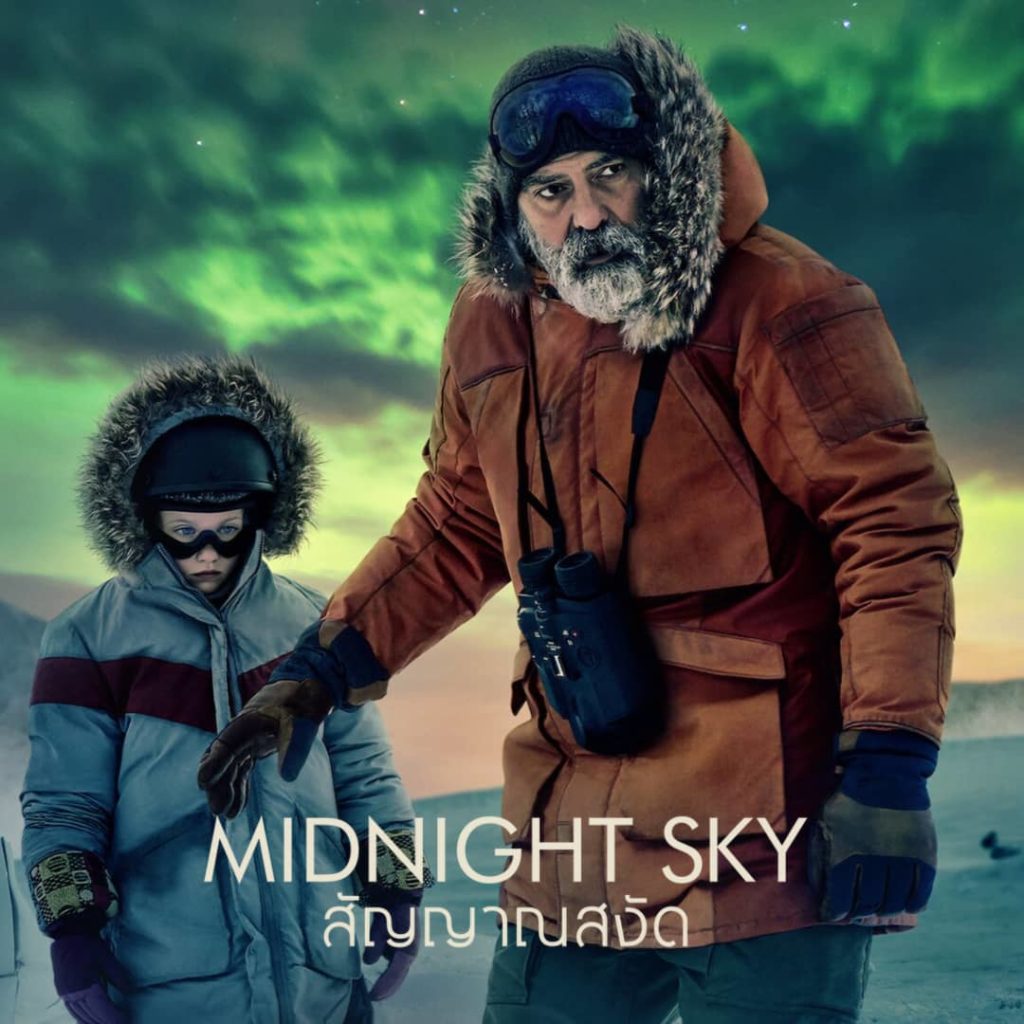 The Midnight Sky | สัญญาณสงัด
