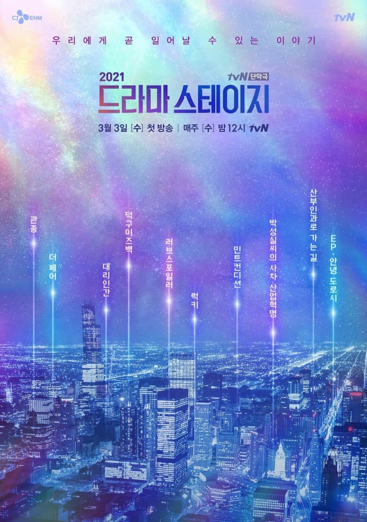 เรื่องย่อซีรีส์เกาหลี tvN Drama Stage 2021