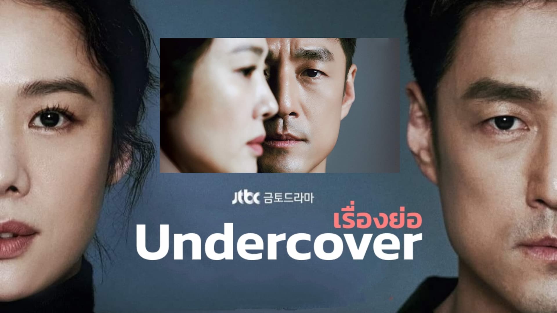 ͧͫ Undercover (2021)