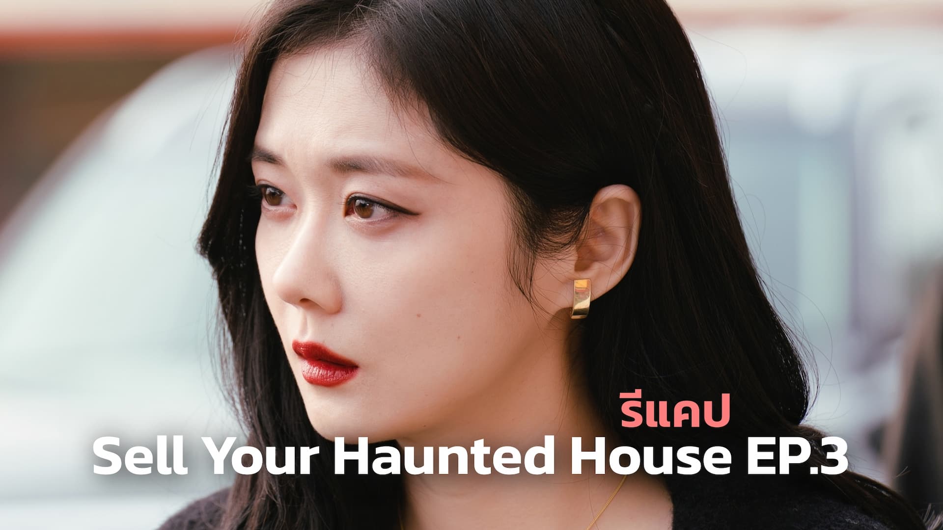 Your haunted house ep 3 sell Sell Your