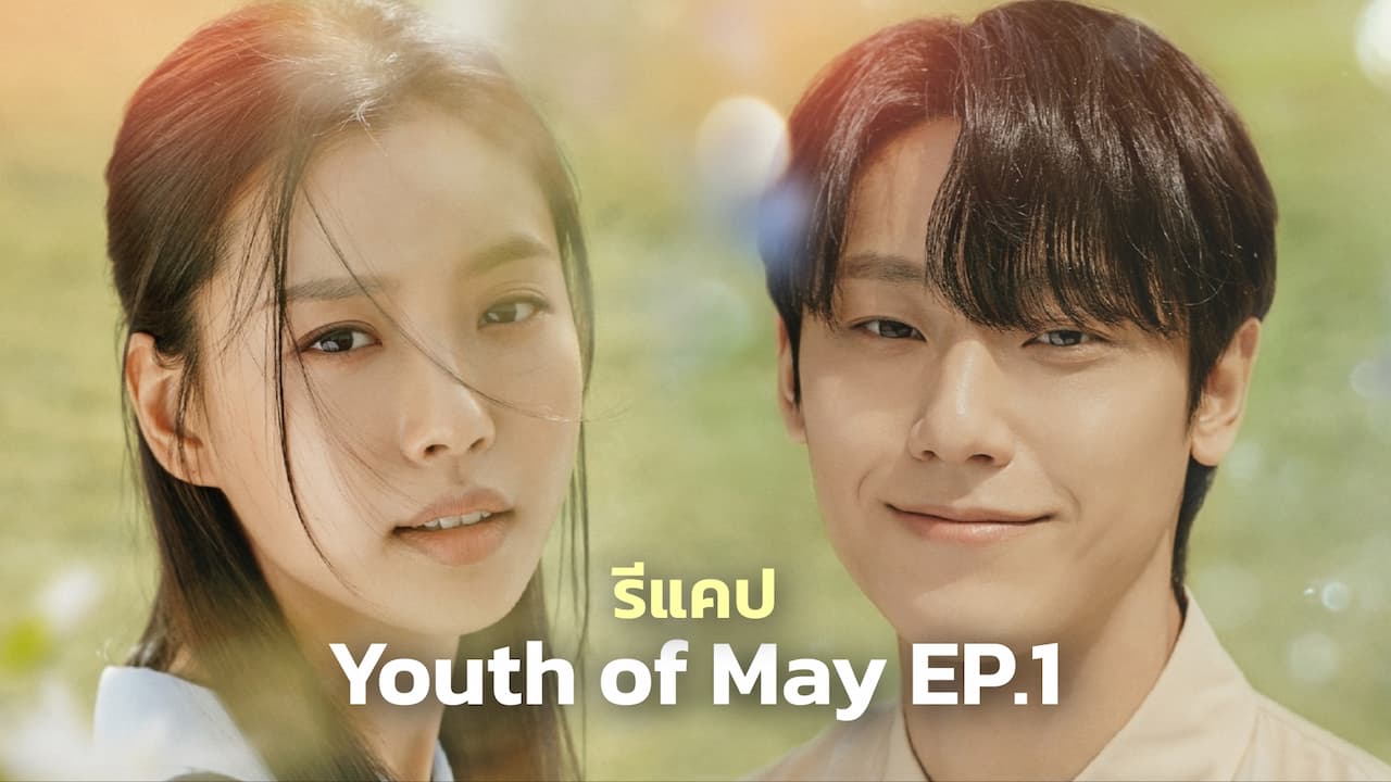 Youth of may ep 1