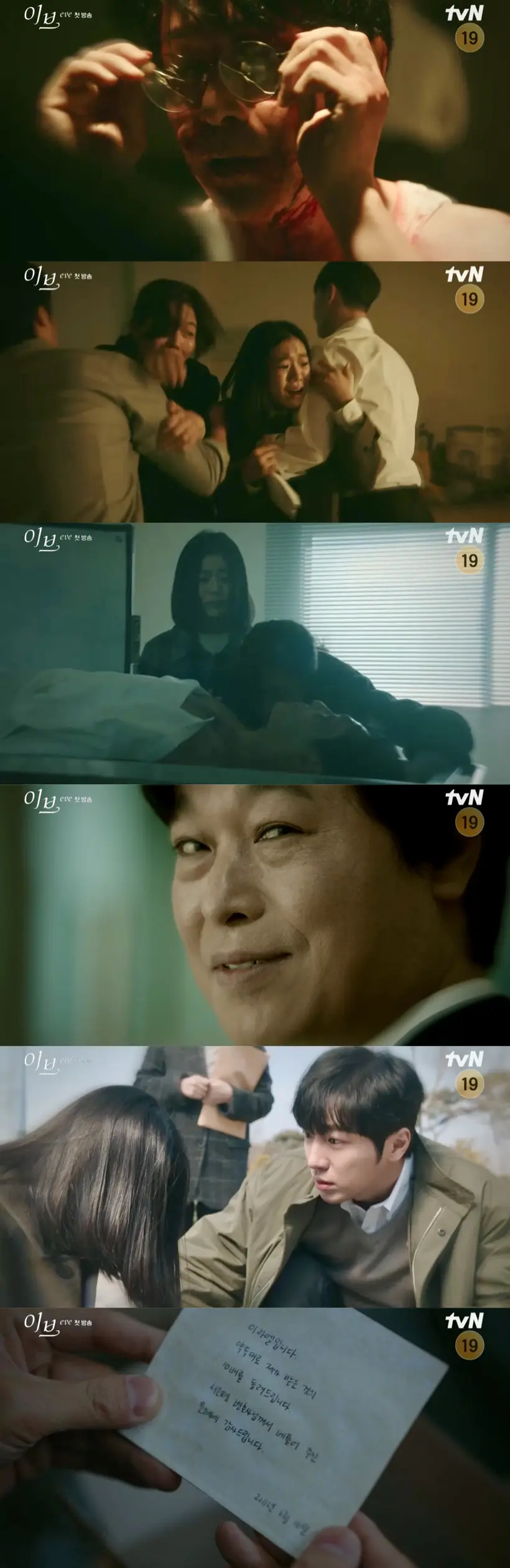EVE EP.1 : พ่อของอีราเอลโดนซ้อมและทรมาน เพื่อให้เซ็นยอมรับความผิดที่ตัวเองไม่ได้เป็นคนก่อ สุดท้ายเขาก็เสียชีวิต | Screenshots: tvN Korea