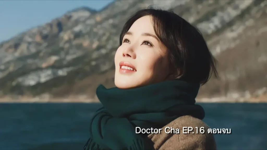 รีแคปซีรีส์ Doctor Cha EP.16 (ตอนจบ) : ก้าวไกลสู่อนาคตใหม่
