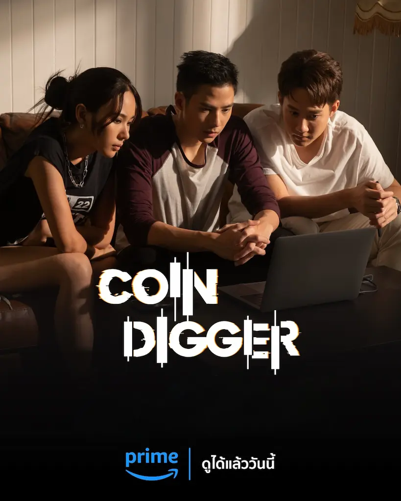 โปสเตอร์ซีรีส์ Coin Digger เกมสูญเหรียญ (2023)
